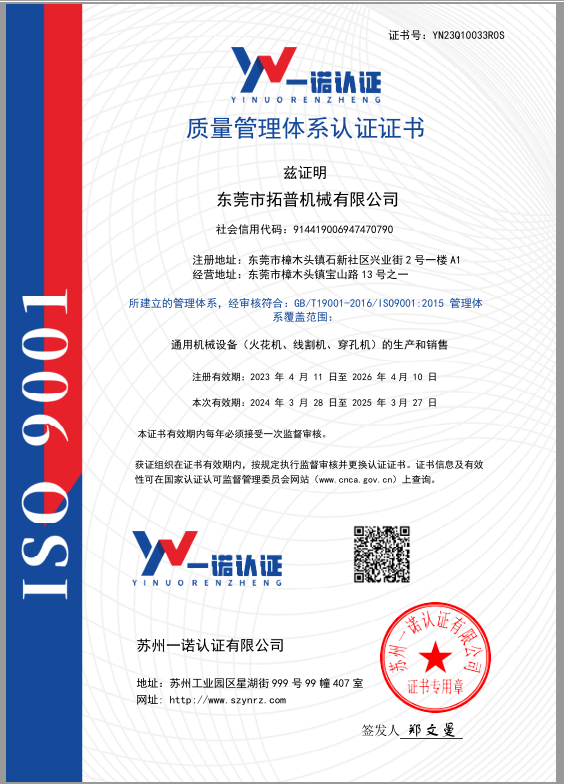 ISO2024中文證書.png ISO2024中文證書.png